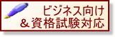 資格試験MOS取得へ