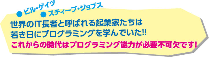 プログラミング能力が必要不可欠！