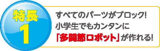 アーテックプログラミング講座の特徴１